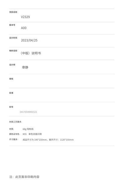 dreame追觅 V2329-V16 Pro-国内版-折页-A00